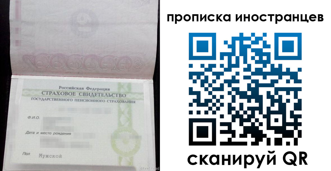 прописка гарантия в Сургуте