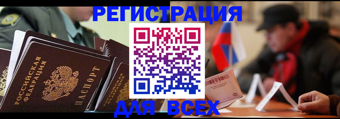 прописка штамп в Сургуте