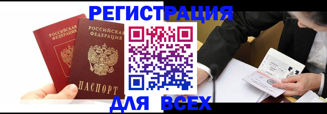 где прописаться в Сургуте