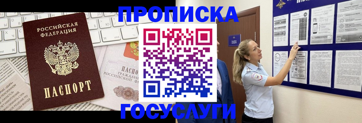 прописка для школы в Сургуте